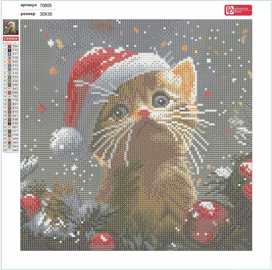 Алмазная мозаика Феникс+ Новогодний котенок 70805