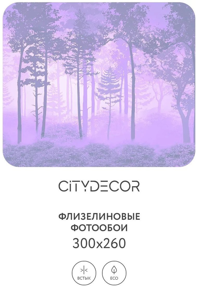 Фотообои Citydecor Таинственный лес 13 300x260