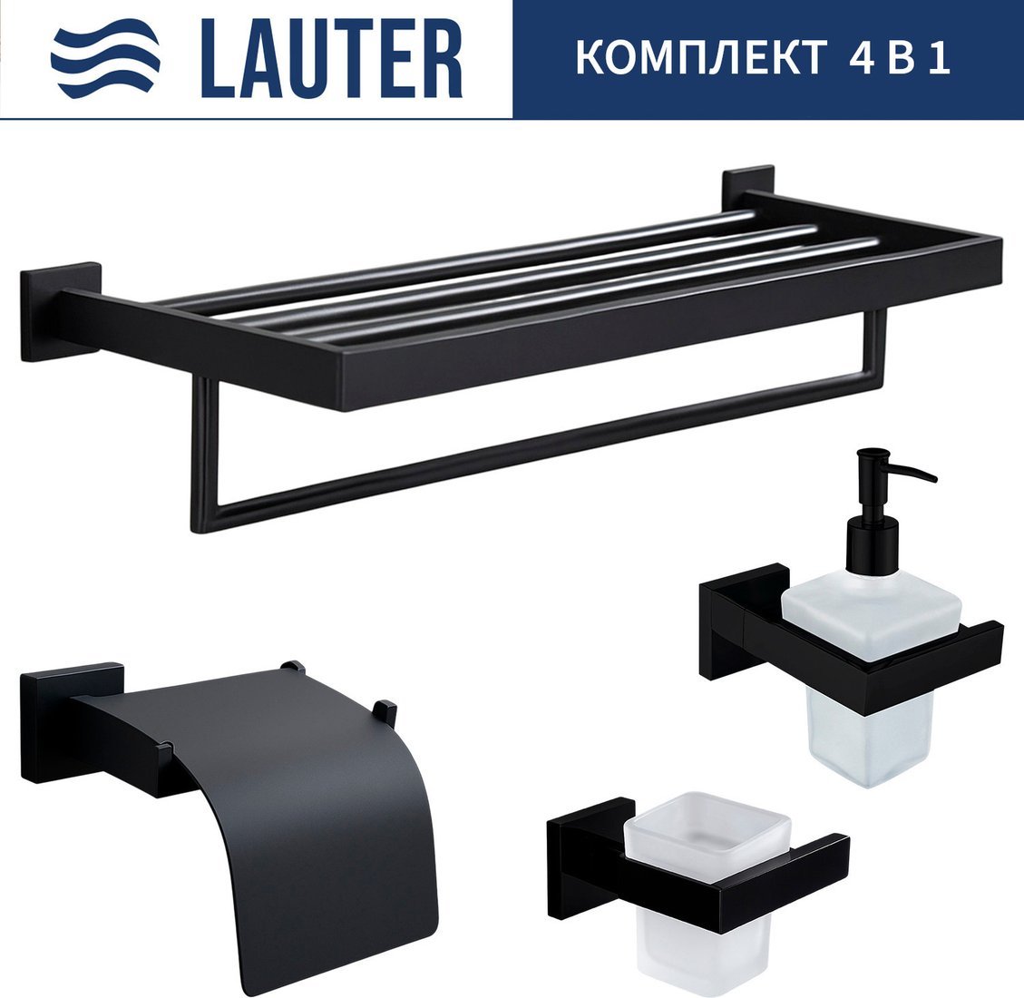 Набор аксессуаров для ванной Lauter 21SH71062 + 21SH71092 + 21SH71102 + 21SH71152 (Matt Black, 4 предмета)