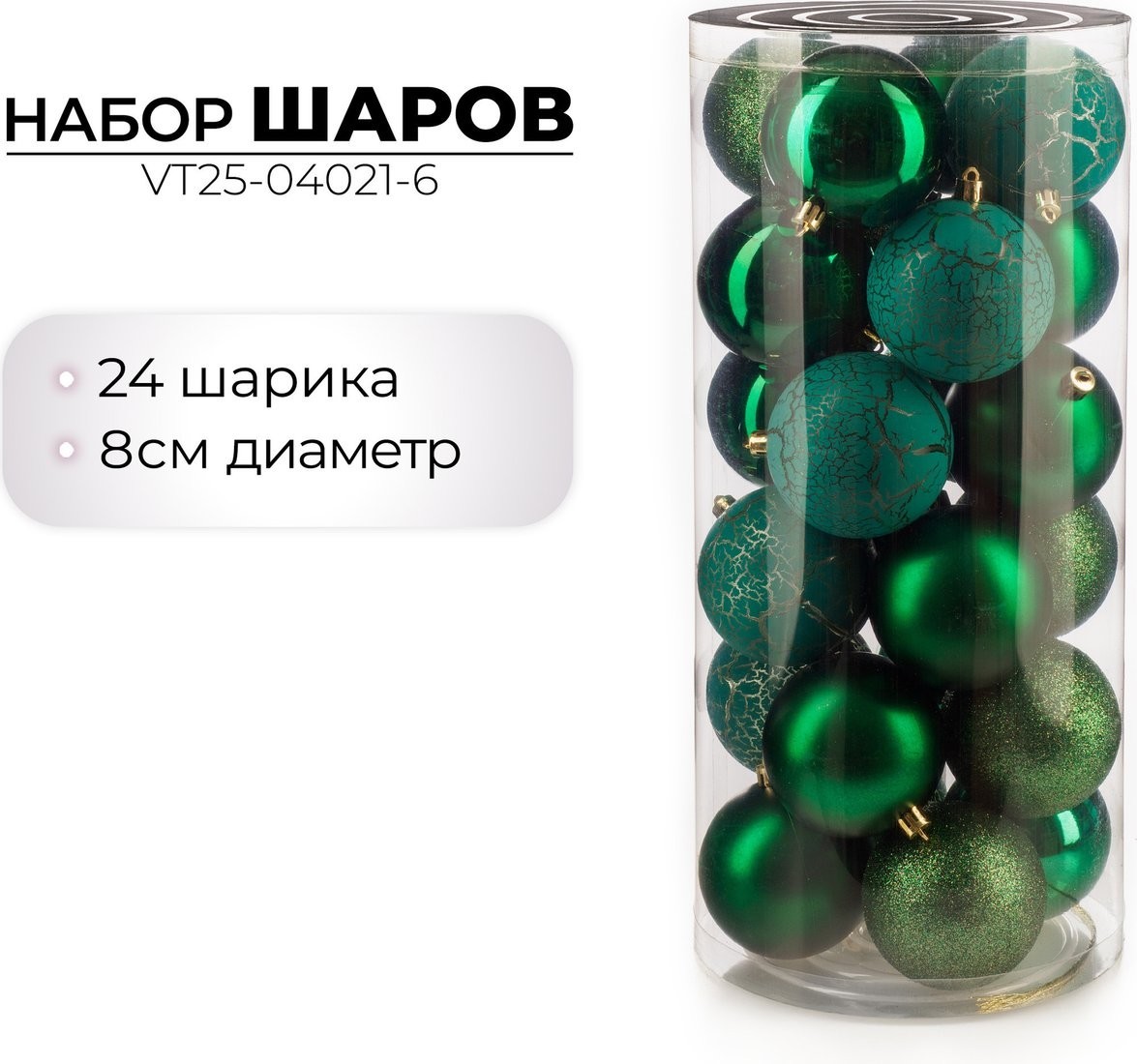 Елочная игрушка Ausini VT25-04021-6 (темно-зеленый, 24 шт)