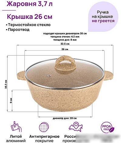 Жаровня Elan Gallery Гармония вкуса 121110 (медовый гранит)