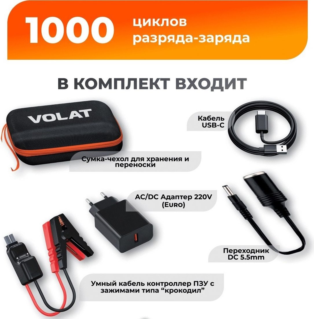 Портативное пусковое устройство VOLAT VT-PJS12901
