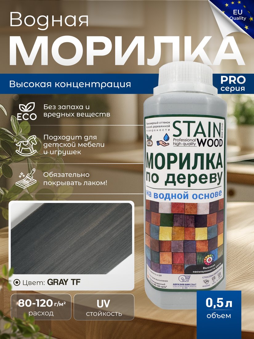 Морилка Stainwood Ekohel Gray TF 0.5 л