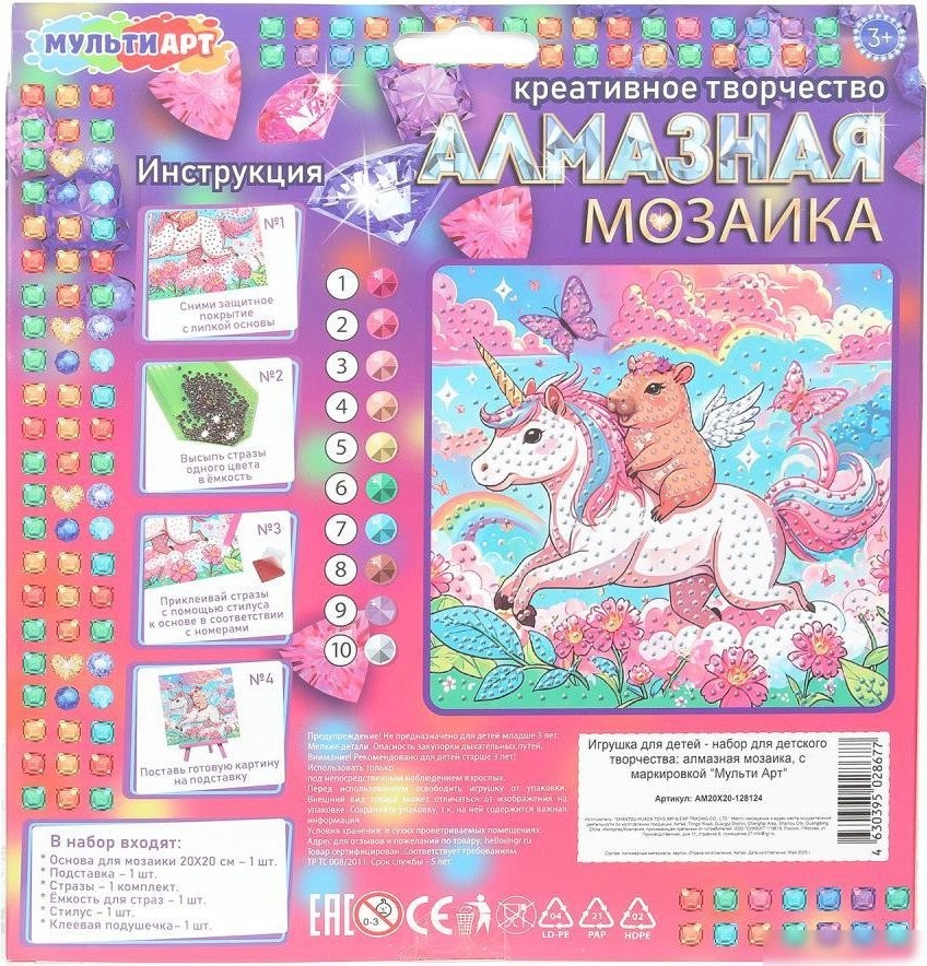 Алмазная мозаика MultiArt Капибара AM20X20-128124
