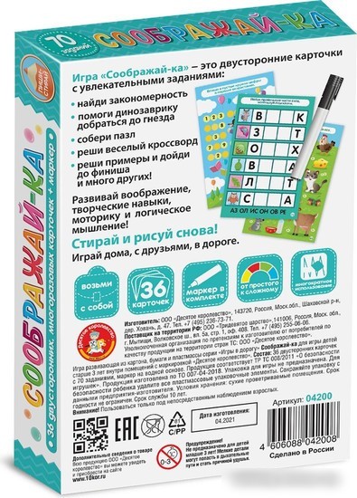 Детская настольная игра Десятое королевство Пиши-Стирай. Соображай-ка 04200