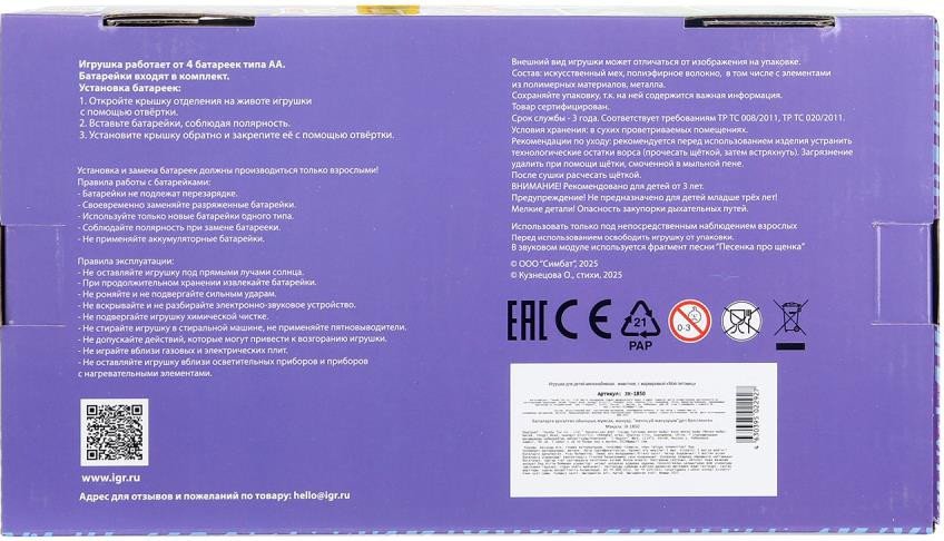 Интерактивная игрушка Мой Питомец Щенок Генри JX-1850