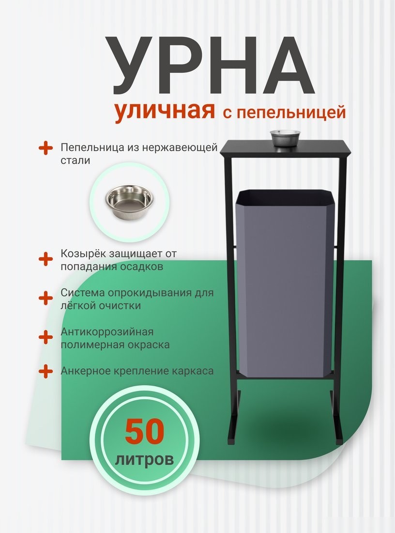 Уличная урна Allerd Стандарт 50л с пепельницей (серый)