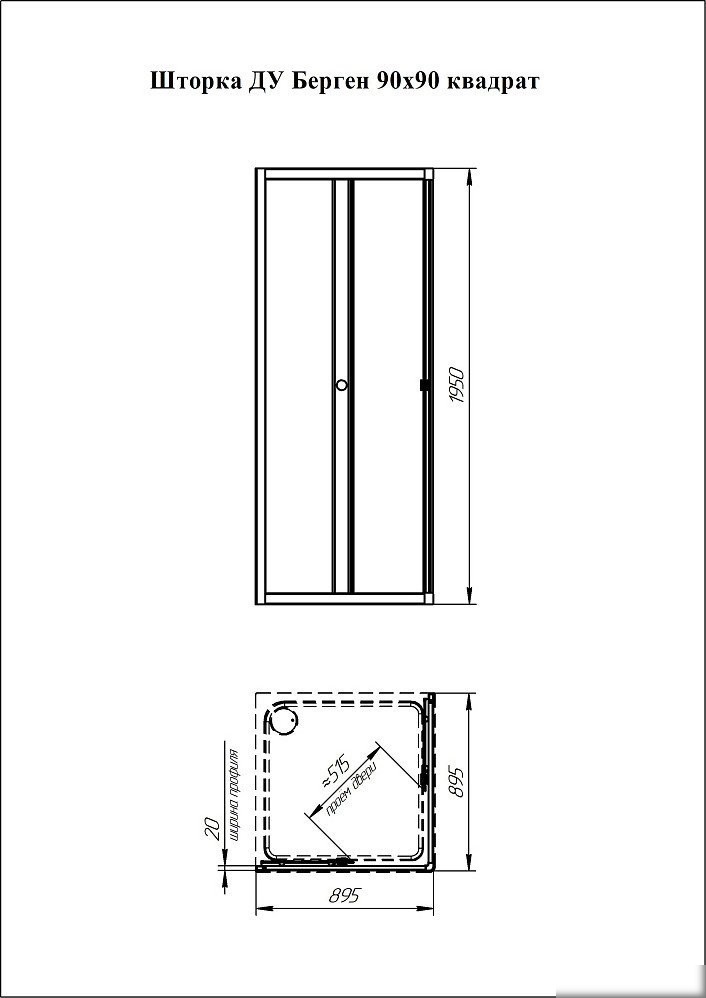 Душевой уголок Radomir Берген SQ 90x90 1-09-6-0-0-3470 (прозрачное стекло)