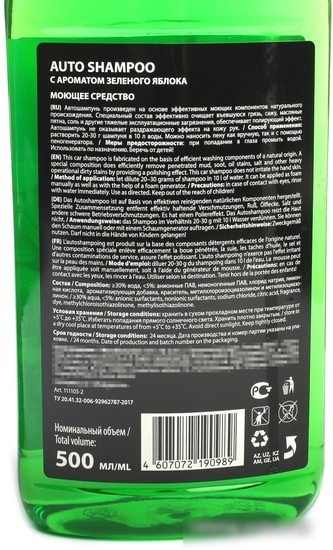 Grass Моющее средство Auto Shampoo 500 мл 111105-2