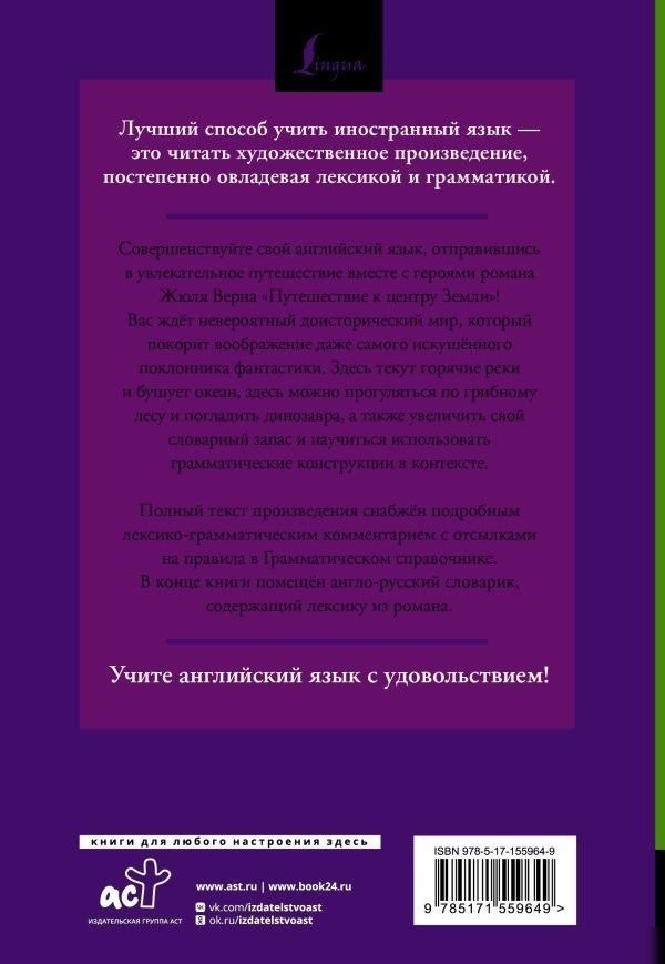 Книга издательства АСТ. A Journey to the Centre of the Earth, мягкая обложка
