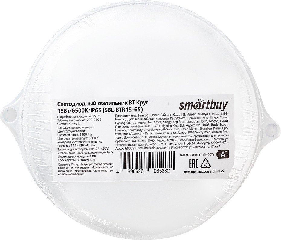 Светильник SmartBuy SBL-BTR15-65