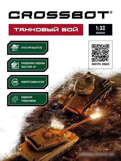 Танк Crossbot Танковый Бой Abrams M1A2 и Т-34 870634