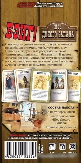 Настольная игра Мир Хобби Бэнг! Шоу Дикого Запада