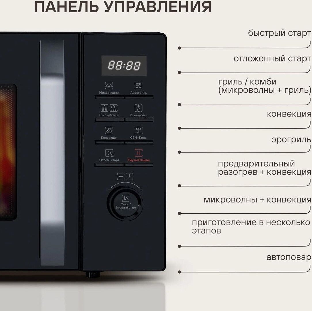 Микроволновая печь Rondell RDE-MW258