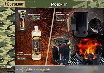 Средство для розжига BoyScout 61404 (1 л)