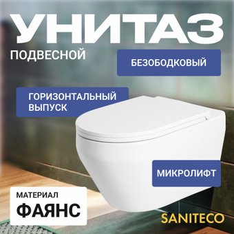 Унитаз подвесной Saniteco KW-9009W + 497 + RD-CR