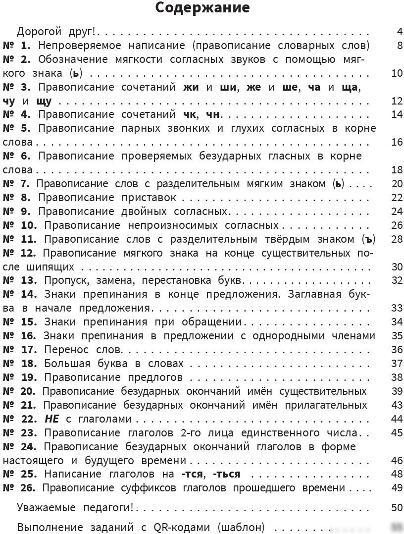 Учебное пособие издательства Попурри. Моя копилка слов. Русский язык. 4 класс (Барбушина С.Г.)