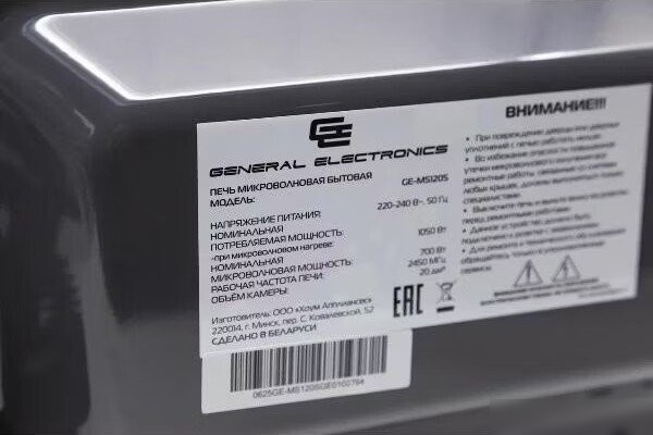 Микроволновая печь General Electronics GE-MS120S