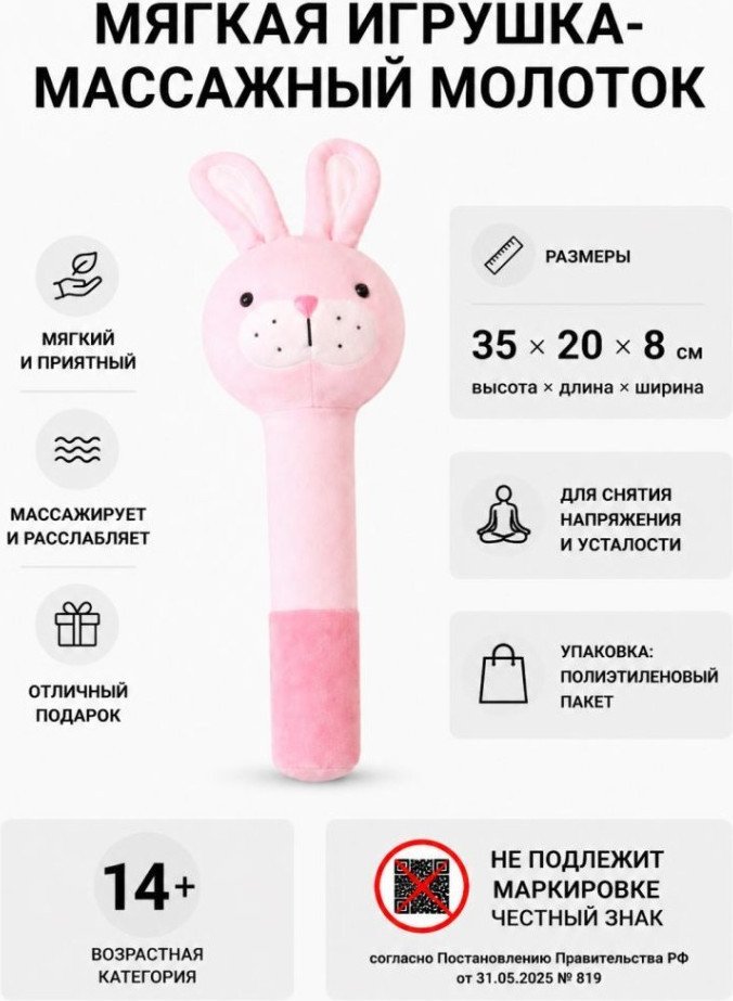 Фигурка ILikeGift Массажный молоток Зайка 186-002-02