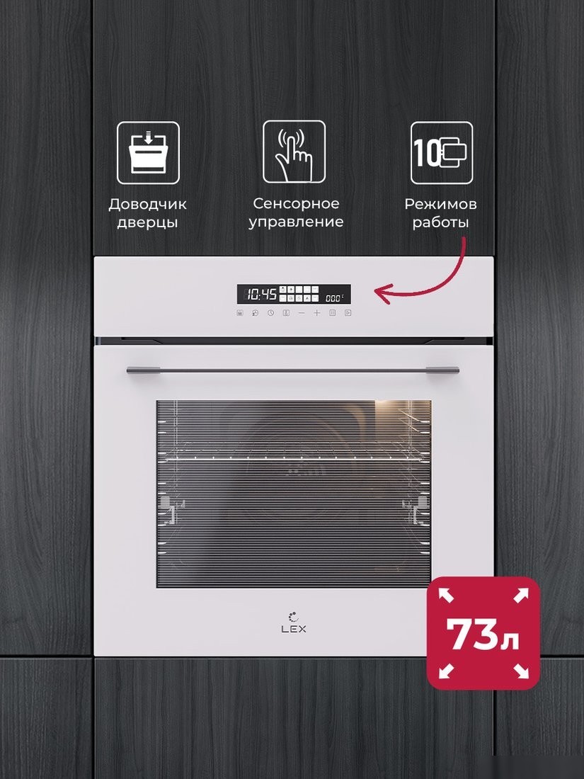 Электрический духовой шкаф LEX EDS 1000 WH