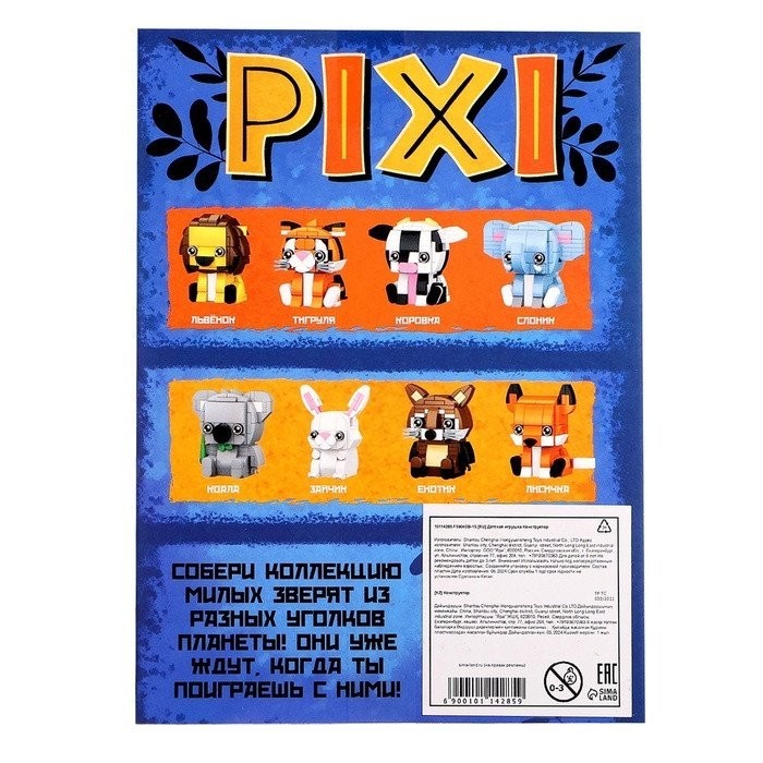 Конструктор Unicon Pixi. Лисенок 1011A-5 10114285 (113эл)
