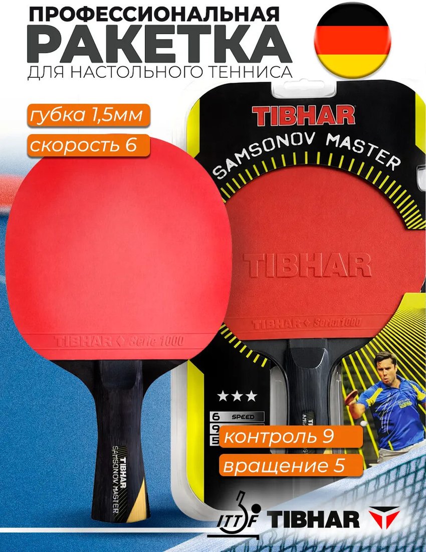 Ракетка для настольного тенниса Tibhar Samsonov Master 3*