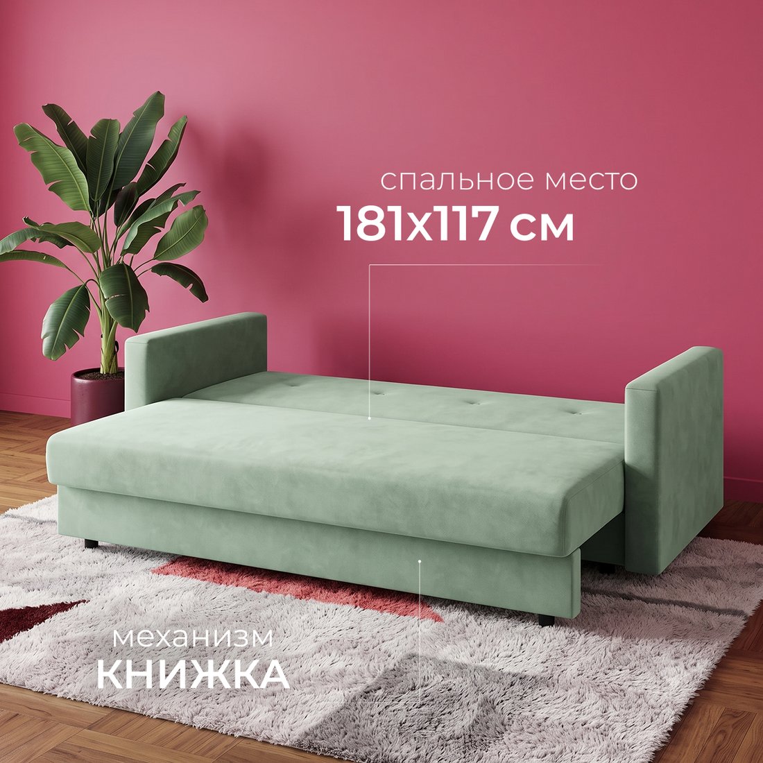 Диван Mio Tesoro Номан (велюр, мятный)