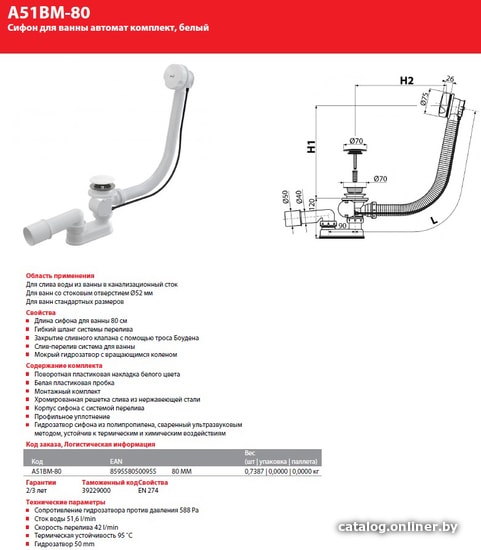 Сифон Alcaplast A51BM-80