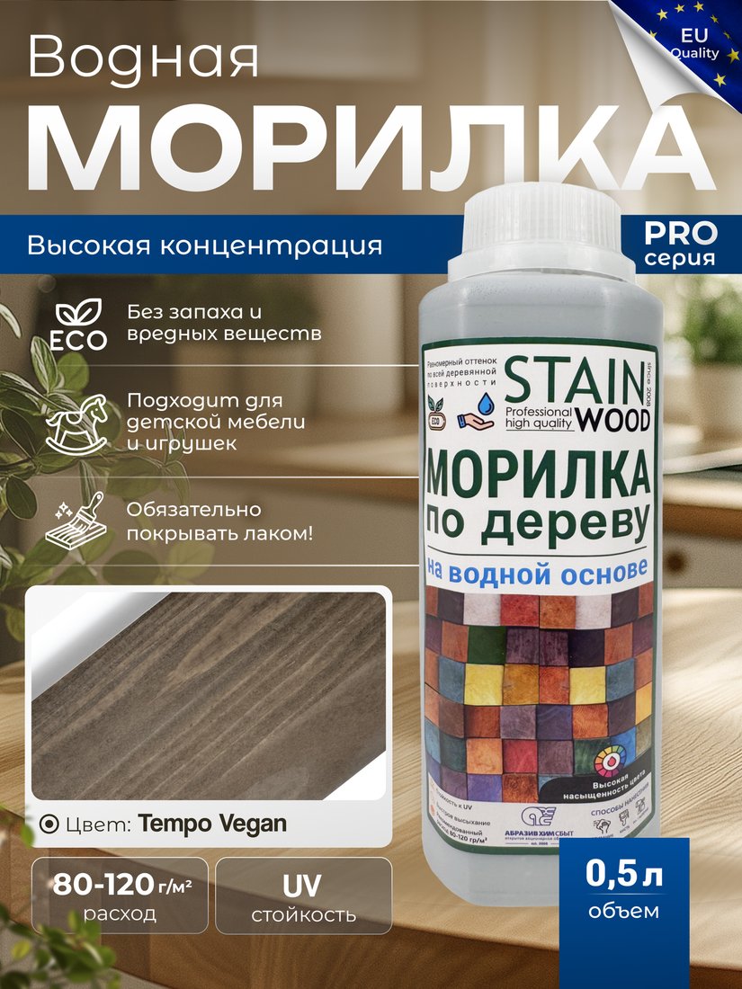 Морилка Stainwood Ekohel Tempo Vegan 0.5 л