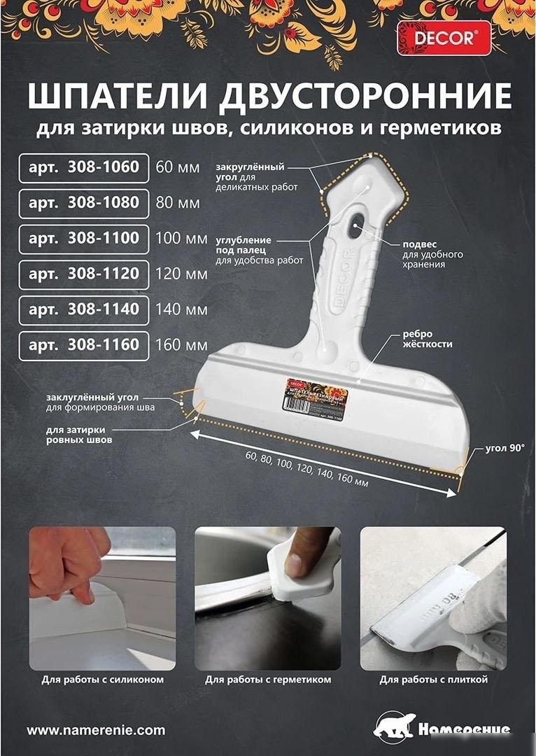 Шпатель Decor 308-1060 (60мм)