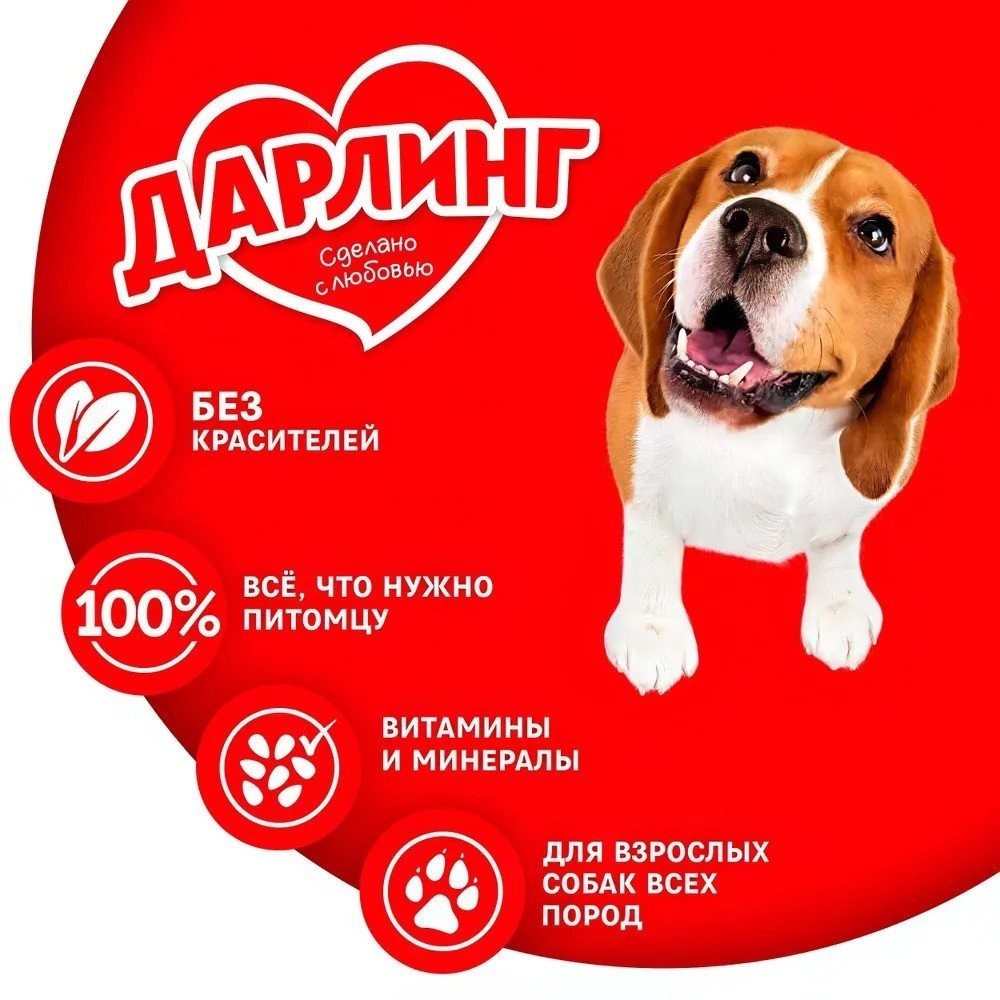 Сухой корм для собак Дарлинг С мясом и овощами 500 г