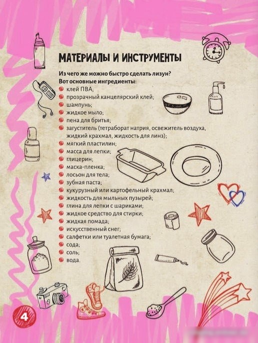 Книга издательства АСТ. Фантастические лизуны за 5 минут от Стаси Мар