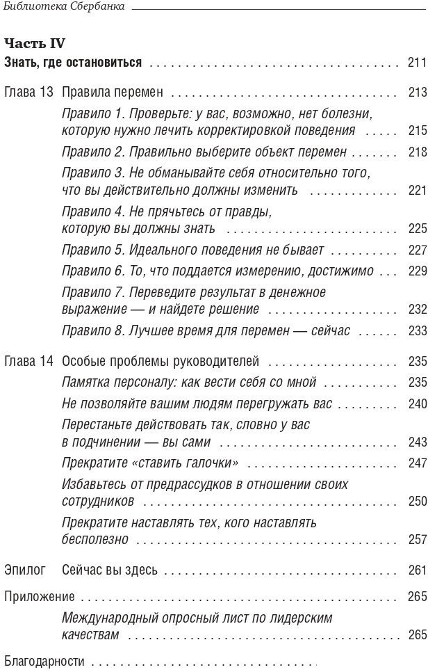 Книга издательства Олимп-Бизнес. Прыгни выше головы! (Голдсмит М., Райтер М.)