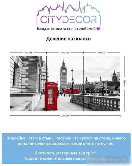 Фотообои Citydecor Города и Архитектура 50 300x150
