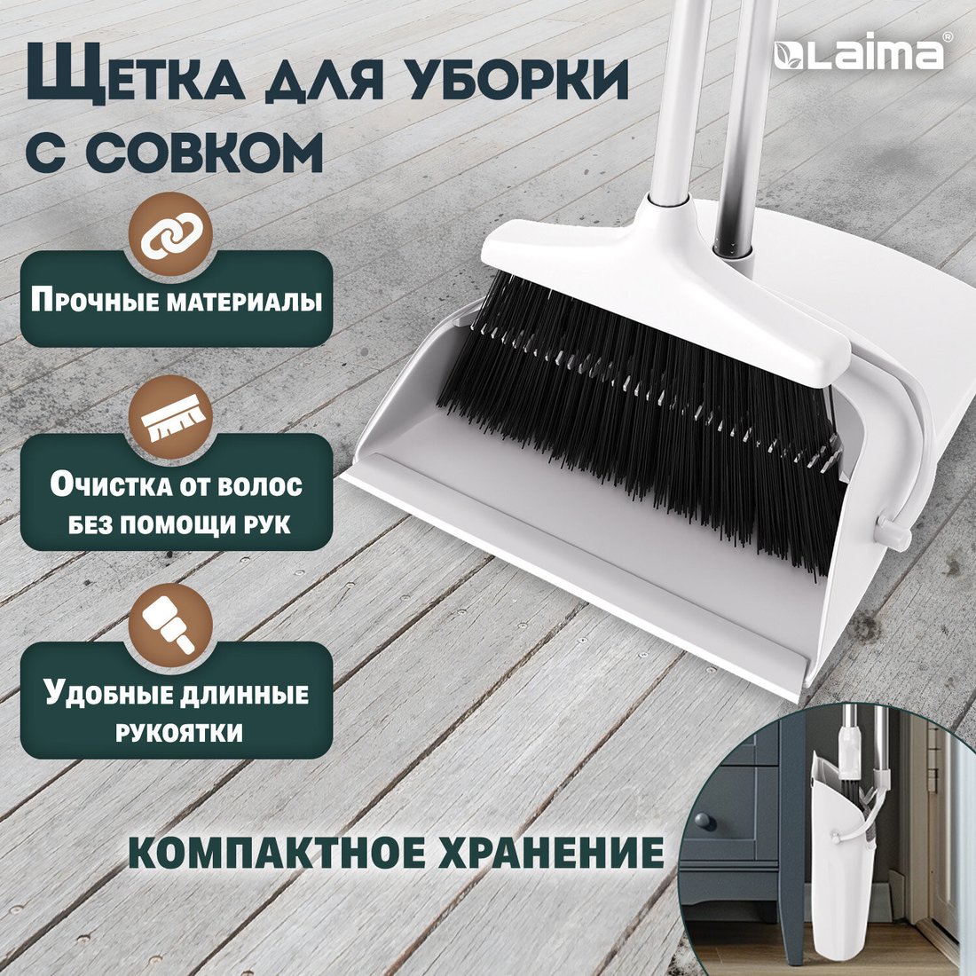 Набор для уборки Laima 608947 (белый/серый)