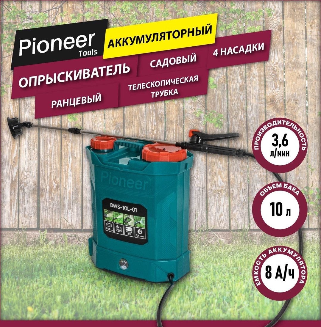 Аккумуляторный опрыскиватель Pioneer Tools BWS-10L-01