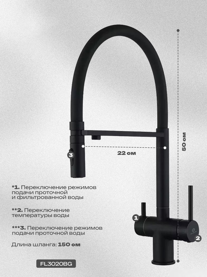 Смеситель Filarete Roun FL3020BL (черный)
