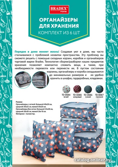 Органайзер для хранения Bradex TD 0584