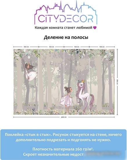 Виниловые обои Citydecor Princess 6 400x260