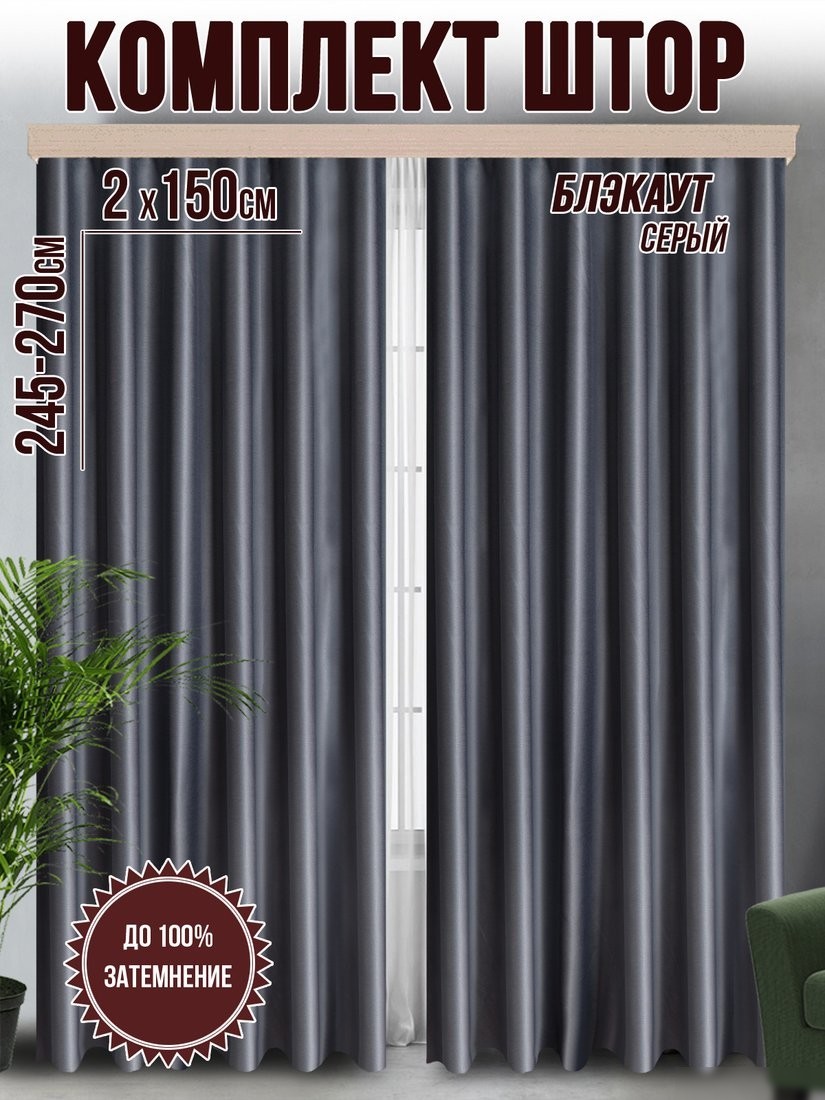 Комплект штор Велес Текстиль Классик 150YJ48-1 (150x250)