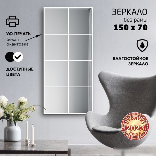 Зеркало Алмаз-Люкс Д-070 70x150