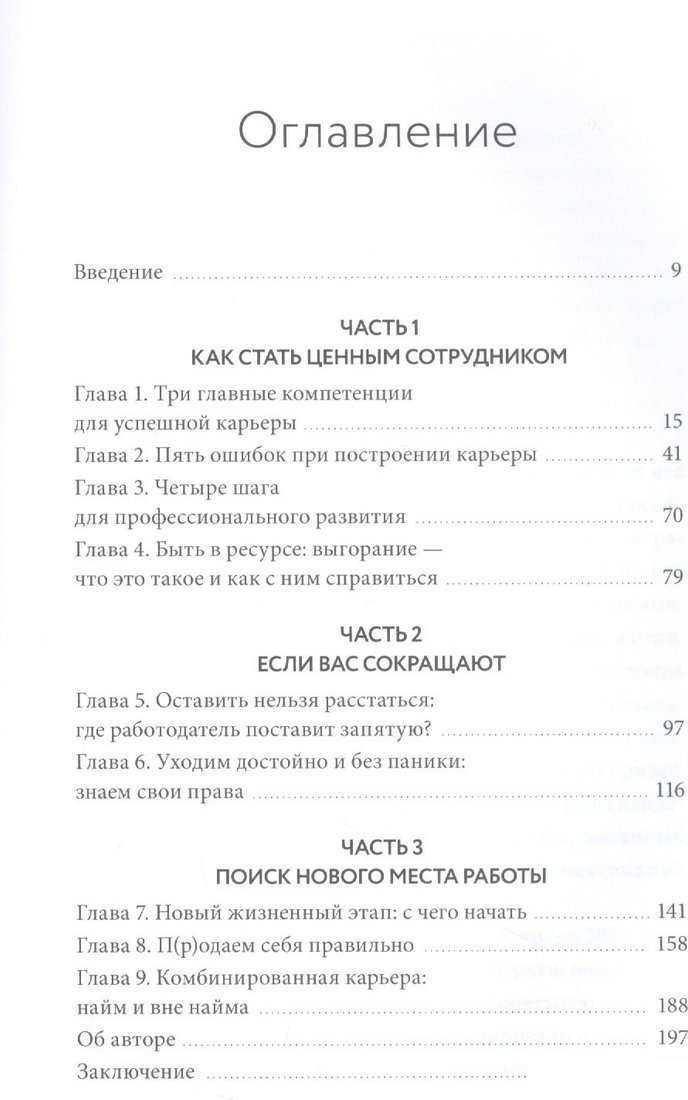 Книга издательства МИФ. Советы карьерного консультанта, твердая обложка (Васильева Ирина)