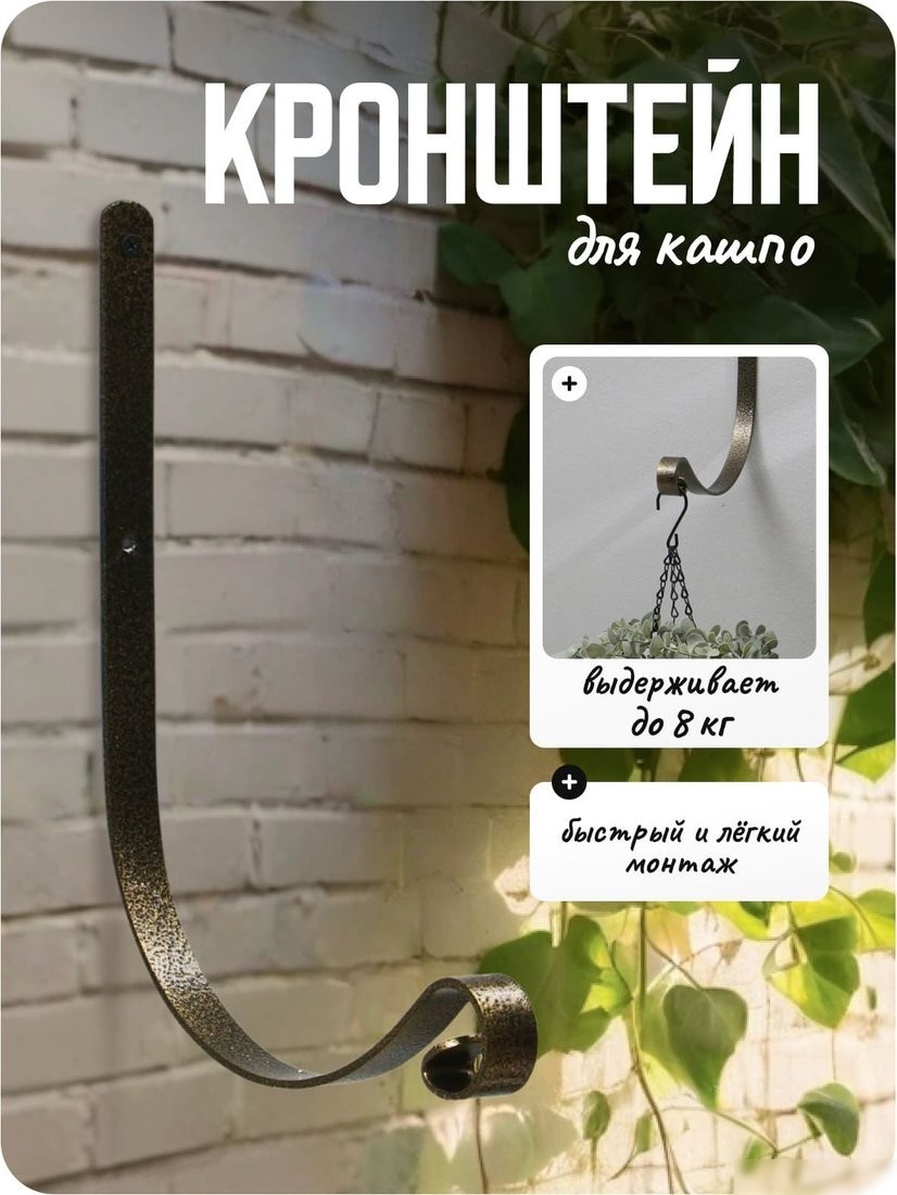 Держатель для кашпо Sima-Land 6256876 (бронзовый)