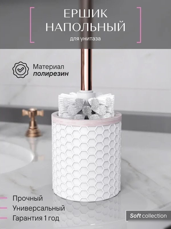 Ершик для унитаза FORA Soft FOR-SFT025