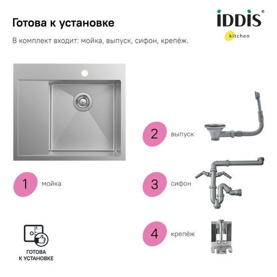 Кухонная мойка IDDIS Haze HAZ59SRi77