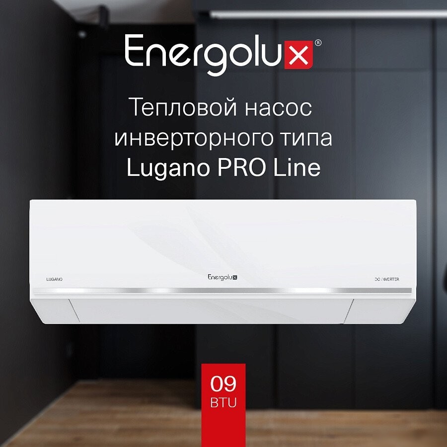 Кондиционер Energolux Lugano Pro Line inverter SAS18DL2-AI/SAU18DL2-AI