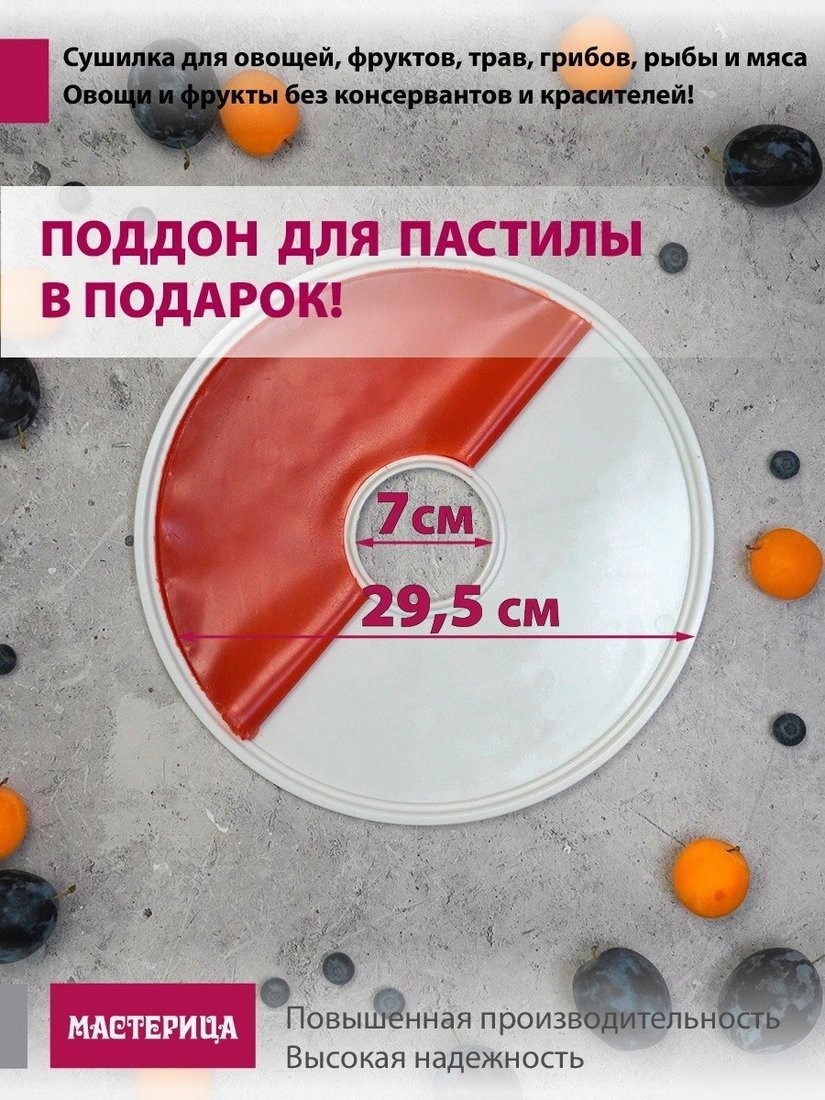 Сушилка для овощей и фруктов Мастерица EFD-0602VM (6 прозрачных поддонов + 2 белых поддона + поддон для пастилы)