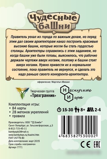 Настольная игра Нескучные игры Чудесные башни