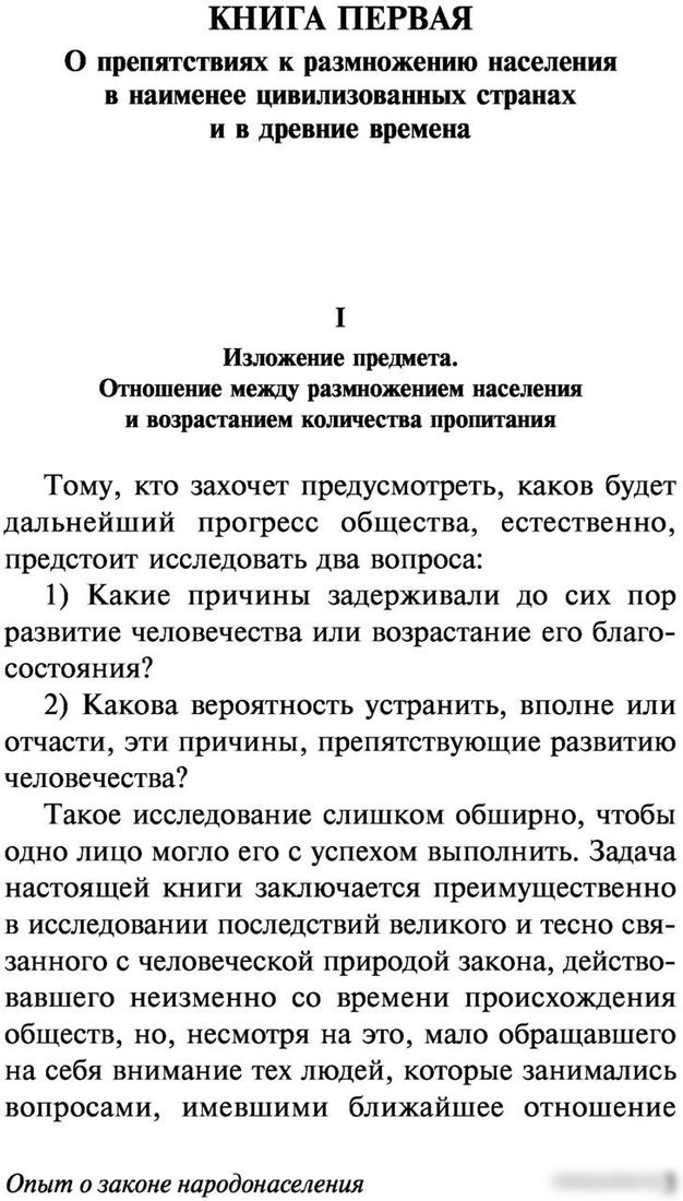 Книга издательства АСТ. Опыт закона о народонаселении. Эксклюзивная классика (Мальтус Т.)