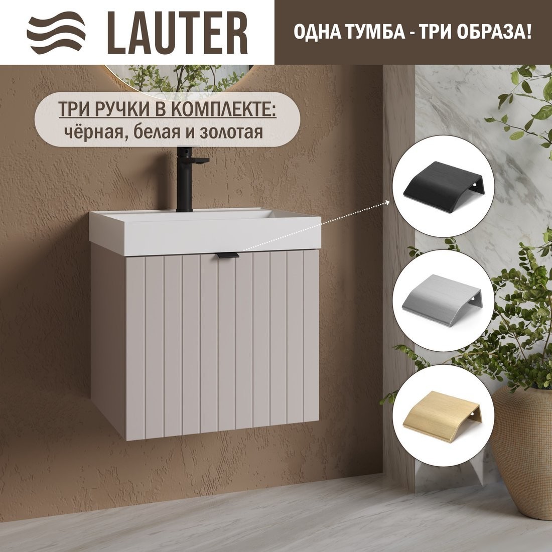 Lauter Тумба с умывальником Melisa 50 (кашемир п/мат/искусственный мрамор)